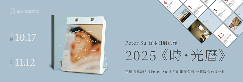 17.10.2024《 2025 時・光曆》_MAIN BANNER